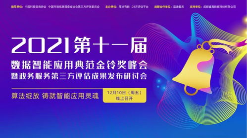 日月光華英雄氣，算法應用筑智能——零點有數(shù)發(fā)布2021第十一屆金鈴獎榜單